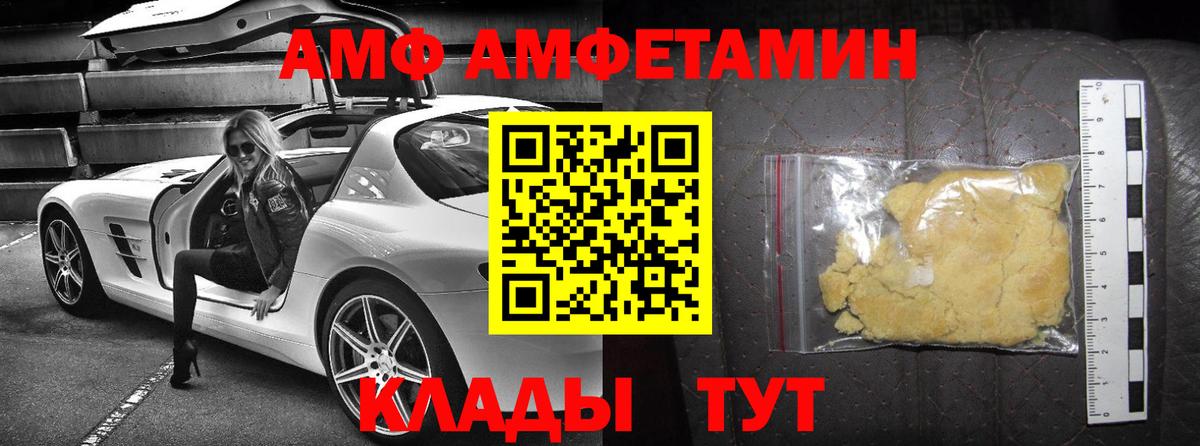 Amphetamine VHQ Саров