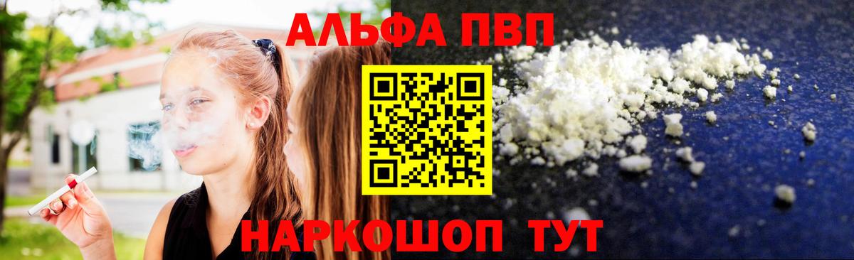 Alpha PVP СК  Alpha PVP Crystall  Вход с VPN  Саров 
