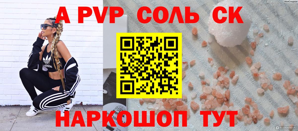 Альфа ПВП крисы CK Саров
