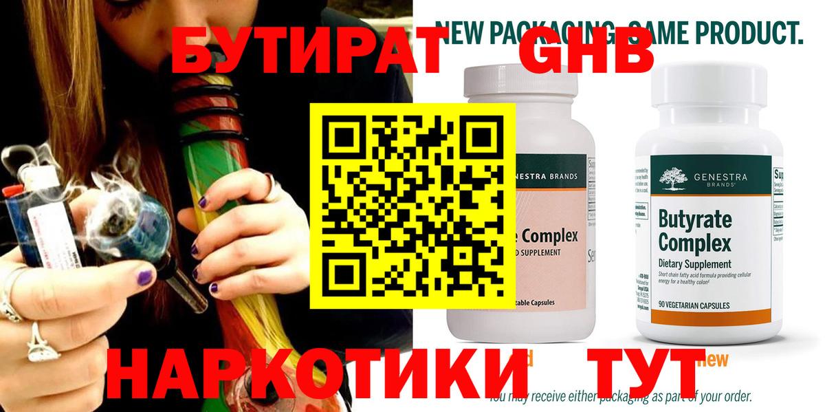 Саров  Бутират жидкий экстази  Бутират  Вход с VPN 