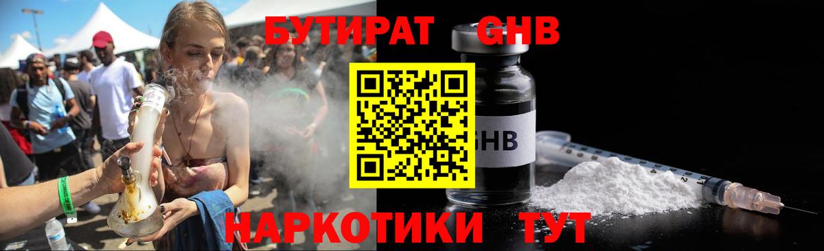 Бутират BDO Саров