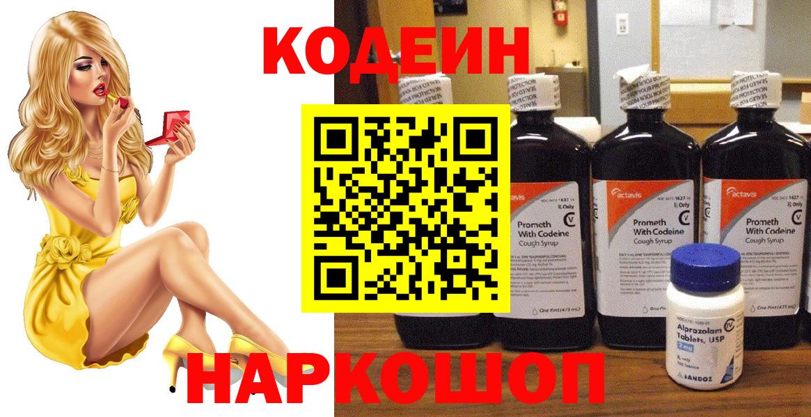 Кодеин Purple Drank Саров
