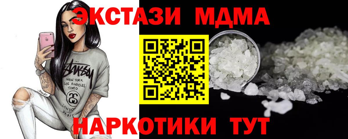 МДМА кристаллы Саров