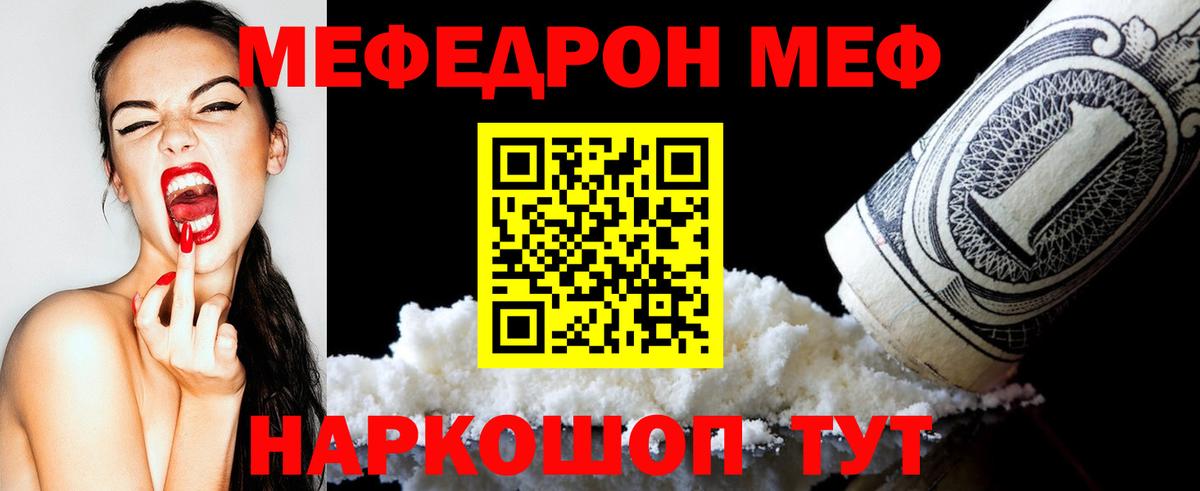 Меф мука Саров